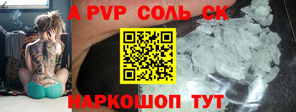 Моршанск  A PVP  А ПВП СК  Alpha-PVP Crystall  Вход с VPN  А ПВП Соль 