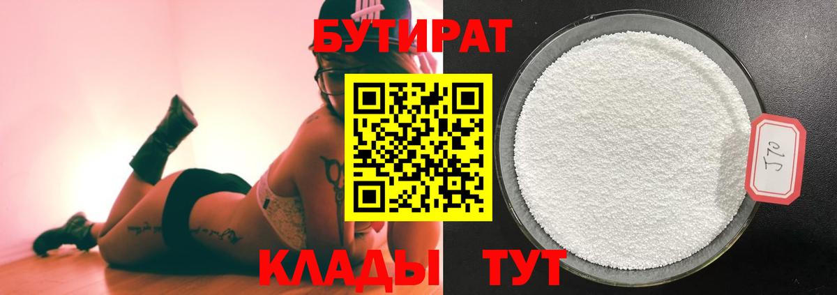 Моршанск  БУТИРАТ жидкий экстази  Вход с VPN 