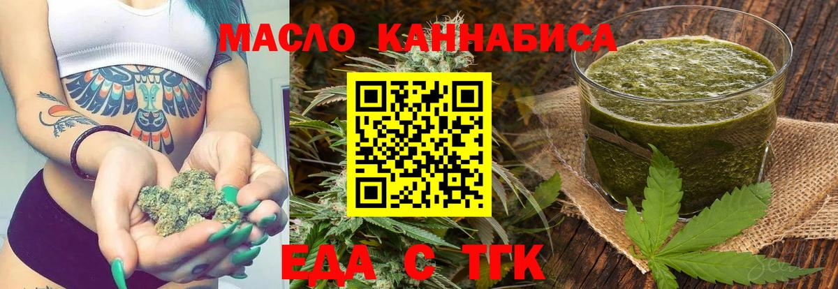 Еда ТГК марихуана Моршанск