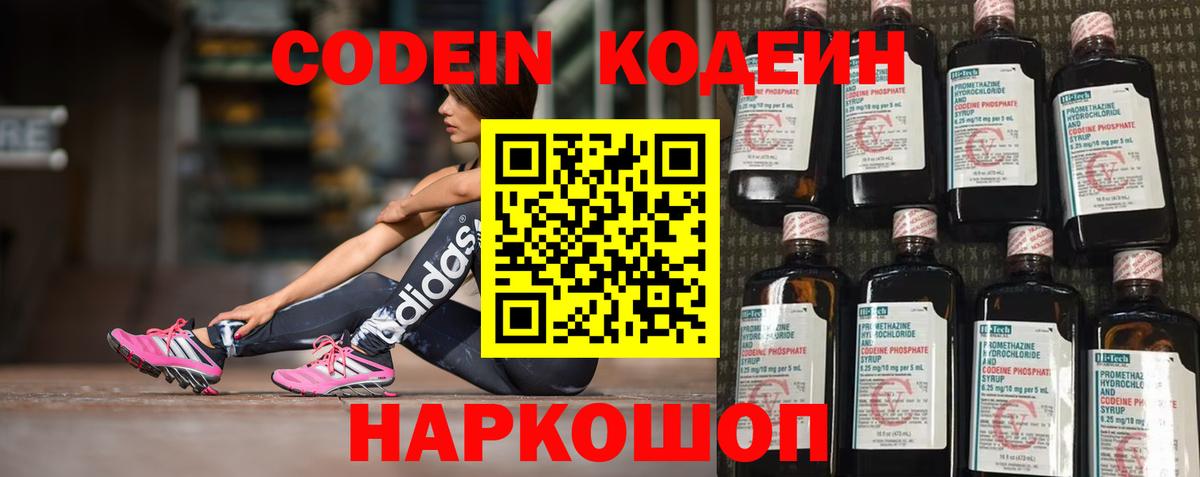 Моршанск  Кодеиновый сироп Lean Purple Drank  Кодеиновый сироп Lean напиток Lean (лин)  Вход с VPN 