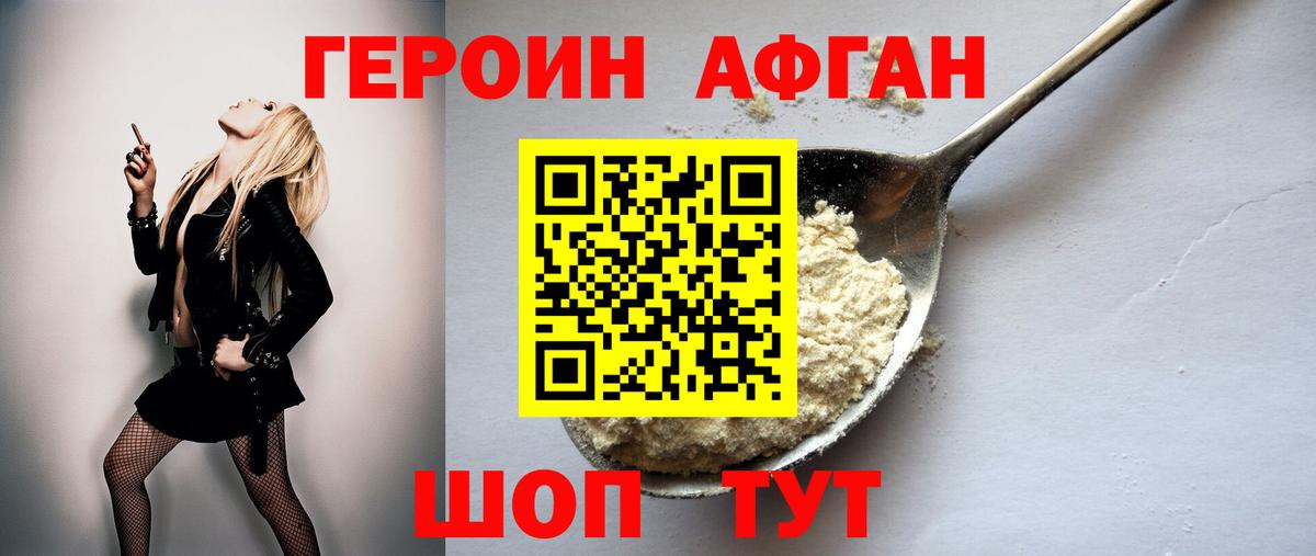 Моршанск  ГЕРОИН герыч  Героин  Вход с VPN 