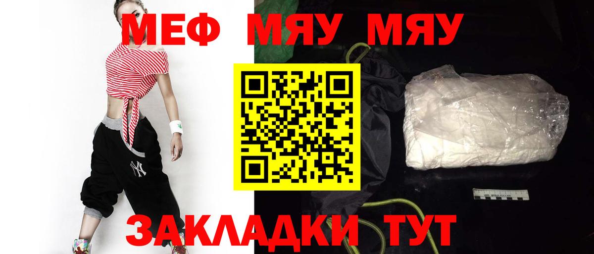 МЕФ 4 MMC  Вход с VPN  Меф  МЯУ-МЯУ  Мефедрон мяу мяу  Моршанск 