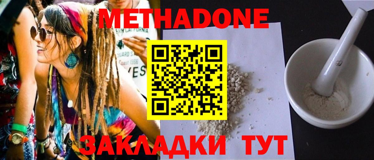 Метадон methadone  Вход с VPN  МЕТАДОН VHQ  Моршанск 