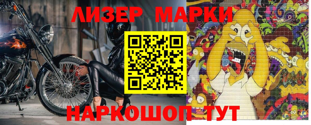 Марки 25I-NBOMe 1,8мг Моршанск