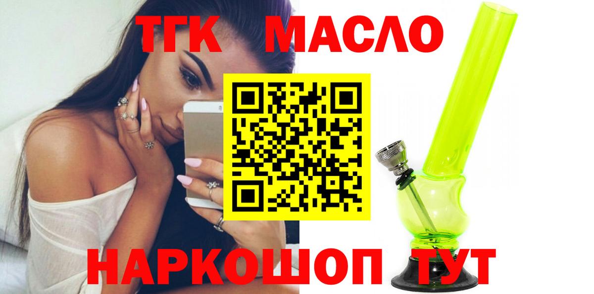 Дистиллят ТГК THC oil Моршанск